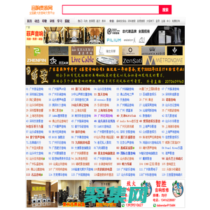 音響貴族網|廣州貴族網|音響發燒站 - 音響發燒友必看的網站 | 關注發燒友、發燒音響、家庭影院