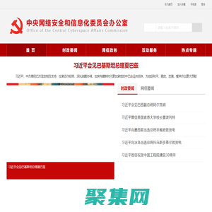 中央網絡安全和信息化委員會辦公室