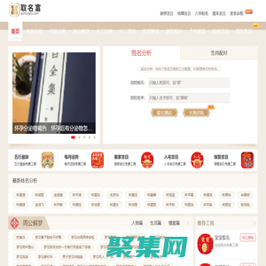 姓名分析_姓名測試__手機號查詢_十二星座 - 取名富