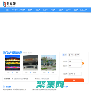 動車組時刻表_火車時刻表_動車查詢_動車時刻列表查詢—動車呀