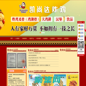 炸雞叉骨加盟_炸雞加盟_炸雞培訓_炸雞店加盟-【凱尚達】