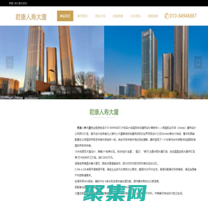 君康人壽大廈|讓辦公更高端--歡迎您！