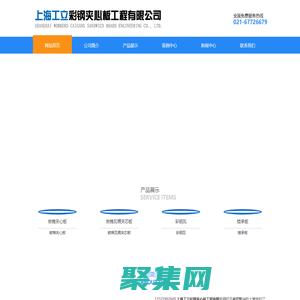 上海彩鋼夾芯板-上海凈化板-?上海巖棉夾芯板-?上海工立彩鋼夾芯板廠家