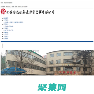 養老_養老投資_合信佳_合信佳養老_合信佳