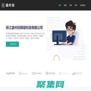 浙江盛州創網絡科技有限公司官網