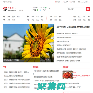 山東在線_網上山東