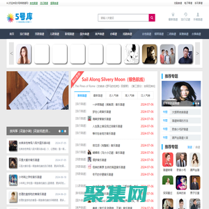 5號庫簡譜網-海量簡譜(吉他譜,鋼琴譜)資源,熱門歌曲,經典老歌簡譜曲譜