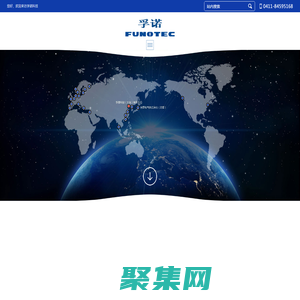 首頁-孚諾科技（大連）有限公司