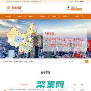 保定網站制作/建設-免費400電話辦理-免費做關鍵詞優化推廣明細報價表-網頁設計哪家公司好需要費用多少錢
