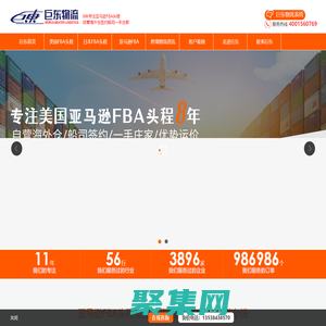 亞馬遜FBA_美國FBA頭程_日本FBA頭程-巨東物流