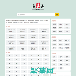 成語大全_成語典