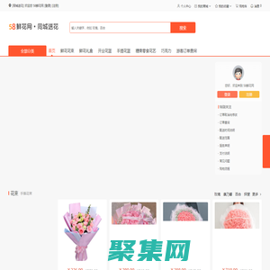 58鮮花網_同城鮮花速遞_送花上門