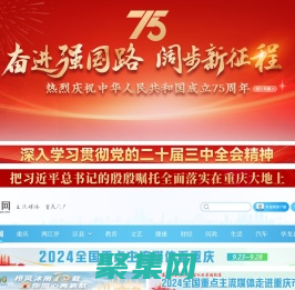 華龍網—主流媒體 重慶門戶