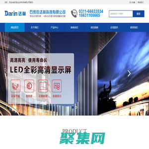 鄭州LED屏|LED顯示屏|單雙色全彩LED屏廠家|達林