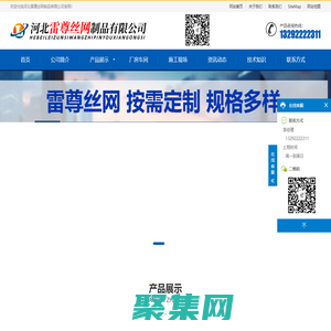 河北雷尊絲網制品有限公司