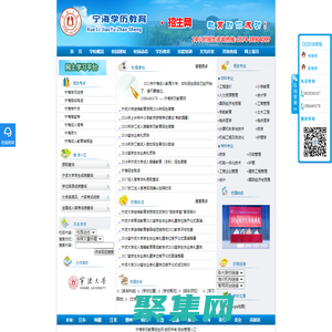 寧海學歷教育招生網|寧海成人高考|寧海夜大｜寧海函授｜寧海成人教育|寧海高起專｜寧海專升本