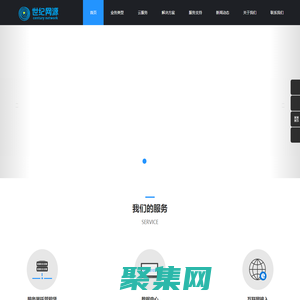 世紀網源-世紀網源