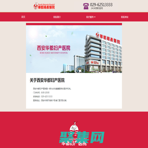 西安華都婦產醫院_西安市婦產科醫院_西安人流醫院哪家好_西安人流醫院