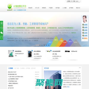 誒諾基人力資源管理系統_e-hr系統軟件定制_考勤系統_人事管理系統軟件_人事考勤薪資管理_企業AB賬驗廠_人臉指紋考勤機