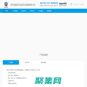 博世-力士樂 授權銷售伙伴 蘇州威奈爾自動化設備有限公司