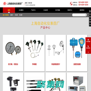 上海自動化儀表四廠