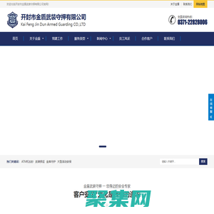 開封市金盾武裝守押有限公司