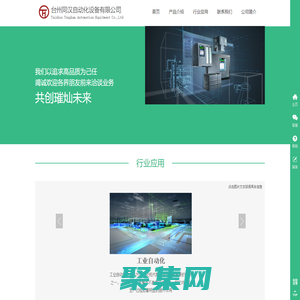 臺州同漢自動化設備有限公司
