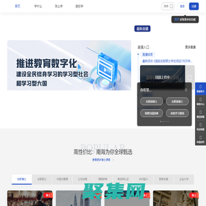 南海教育|南海學分在職教育數字化學習平臺-讓學習更簡單