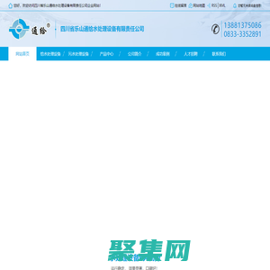 通給水處理-四川水處理設備工程_四川污水處理設備廠家_四川一體化凈水器銷售