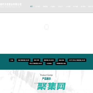 濰坊天信管業有限公司 - 濰坊天信管業有限公司