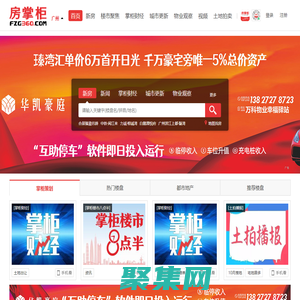 廣州房地產_廣州房地產網-房掌柜-掌柜的更懂房子