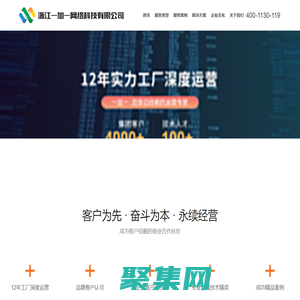 電商代運營,誠信通托管,溫州1688阿里巴巴誠信通渠道商-浙江一加一網絡科技有限公司