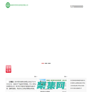 深圳市若懷信息科技有限公司