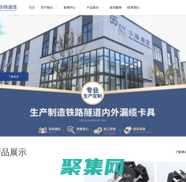 漏纜卡具|漏纜夾具|漏纜吊具|南通華騰通信器材有限責任公司