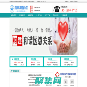 成都成華腦康醫院_成都心理咨詢門診_成都精神病醫院_成都心理咨詢正規醫院