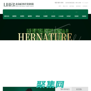 北京麗合醫療美容醫院【官網】專注眼部塑形-鼻部塑形-胸部塑形-牙科口腔-女性私密