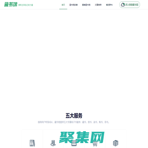 藏書館官網 - 集電子書藏書、借書、讀書、購書、薦書于一體的在線閱讀私人圖書館