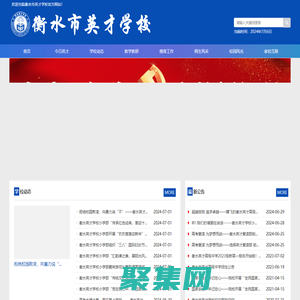 衡水市英才學校