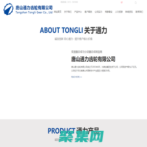 唐山通力齒輪有限公司
