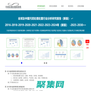 ★ 污泥處理處置報告網_污泥行業市場報告_產業鏈分析研究 ?