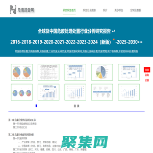 ?危廢處理處置報告網_危廢行業市場報告_產業鏈分析研究