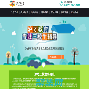 2022上海三校生高復班-三校生高復沖本班|三校生高考沖刺班|滬才教育