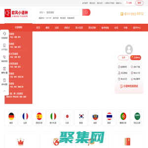 德語_法語_日語_韓語_西班牙語_小語種學習培訓機構-歐風培訓