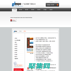 廣東會展推廣有限公司