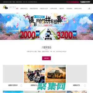 成都租車去拉薩_川藏線租車_川藏線自駕游攻略_川藏車盟會