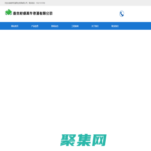 南京權盛再生資源有限公司
