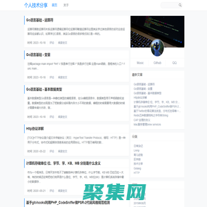 個人技術分享