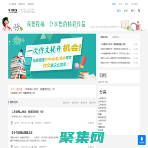 作文學習網 每天優秀作文閱讀 系統提升寫作能力