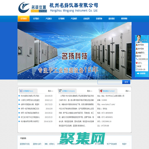 杭州高低溫沖擊試驗箱廠家,杭州高溫老化房廠家,杭州紫外線老化試驗箱廠家,杭州臭氧老化箱廠家,杭州恒溫恒濕試驗箱廠家,杭州淋雨試驗箱廠家_杭州名揚儀器有限公司