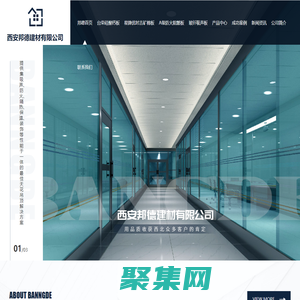 西安A級防火阻燃板_西安玻纖吸聲板_西安星牌礦棉板_西安臺榮硅酸鈣板-西安邦德建材有限公司